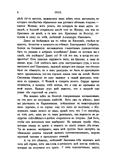 Остафьевский архив князей Вяземских. Часть 1. 1812-1819 | Нет автора