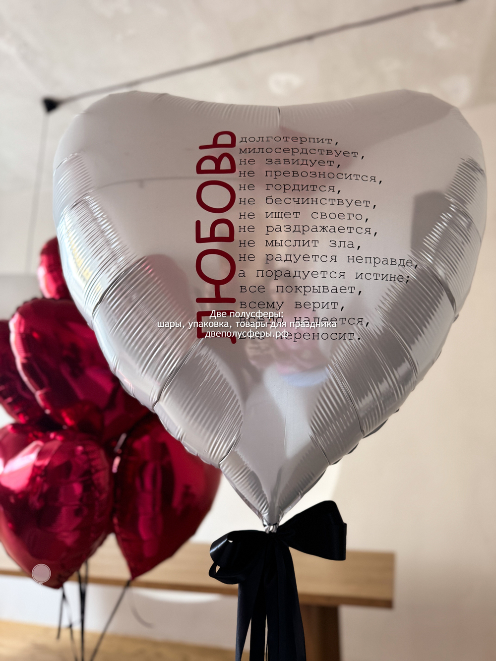 Набор Любовь - это, большое сердце и 7 сердец