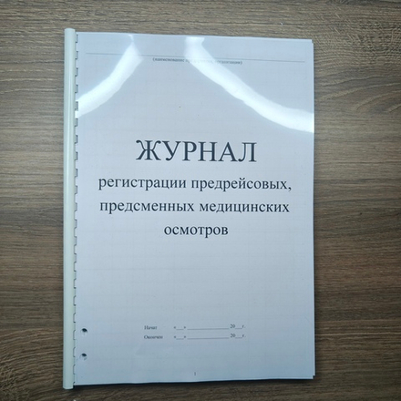 Брошюровка с пластиковыми обложками