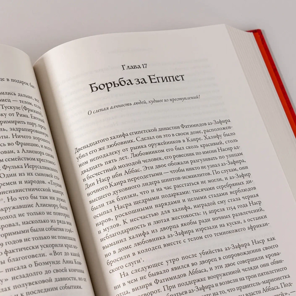 Крестоносцы: Полная история