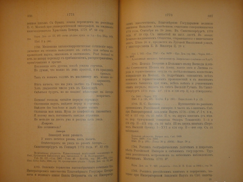 "Редкие русские книги и летучие издания XVIII века". Юрий Битовт. 1905г.