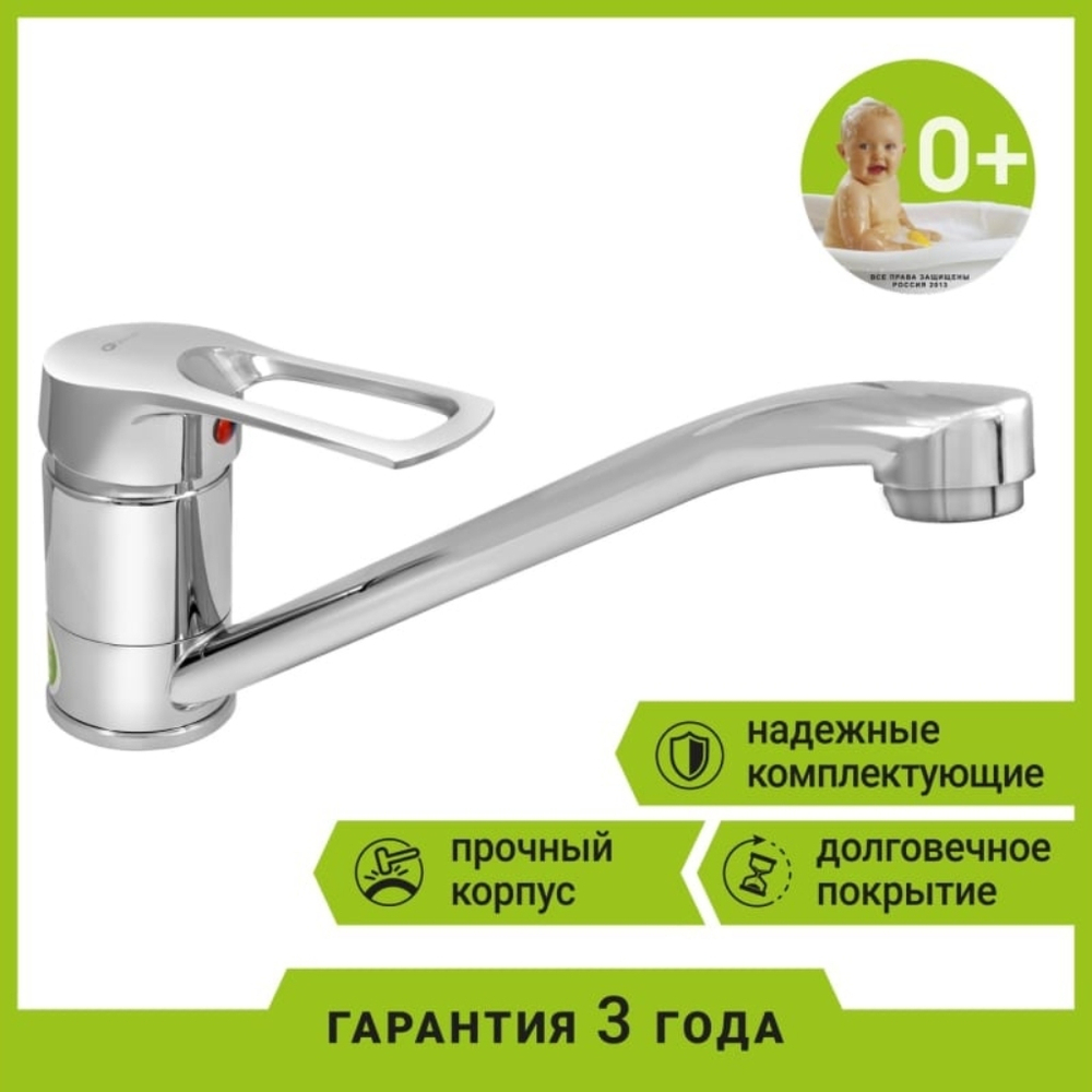 Смеситель для кухни, Juguni, с картриджем, 0402.789