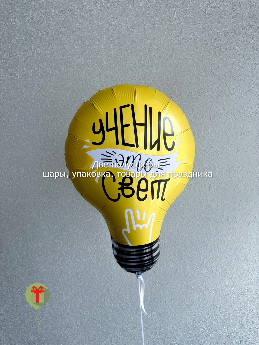 Фигура Лампочка
