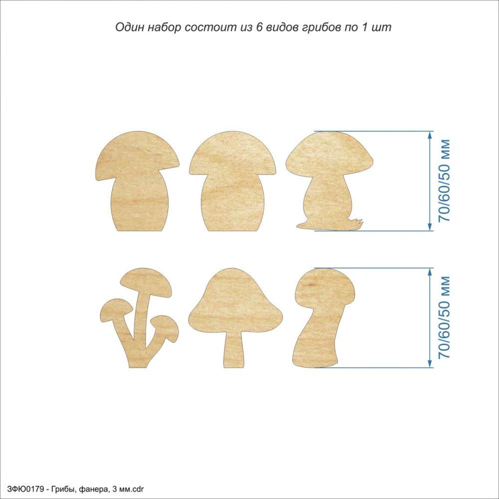Заготовка &#39;&#39;Грибы&#39;&#39; , фанера 3 мм (1уп = 5шт)