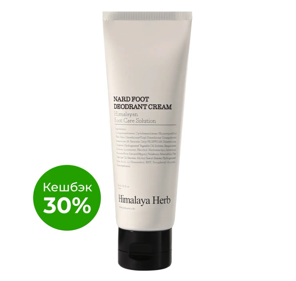 BOUQUET GARNI NARD - КРЕМ ДЛЯ НОГ FOOT DEODRANT CREAM, 30 МЛ
