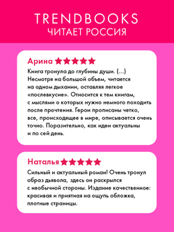 Скорбь Сатаны