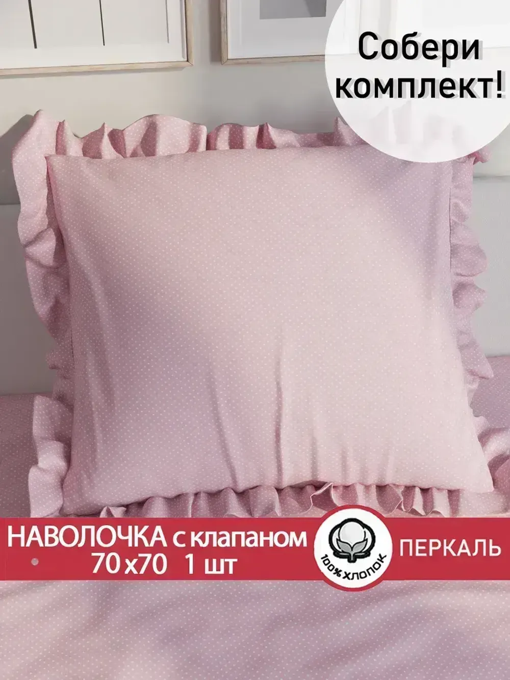 Декоративная наволочка с рюшами, оборками "Соцветие" 70х70 см, 1 шт, без молнии