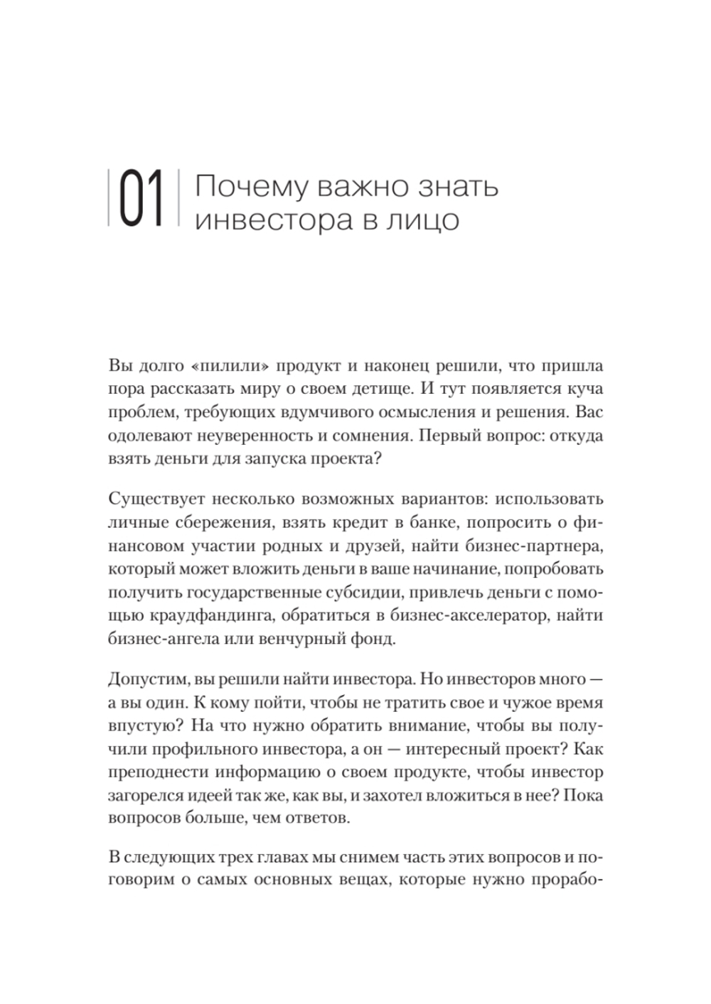 Презентация на миллион: от идеи до инвестора