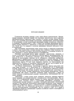 Основы палеонтологии. том 5. Моллюски - головоногие І | Ю. А. Орлов