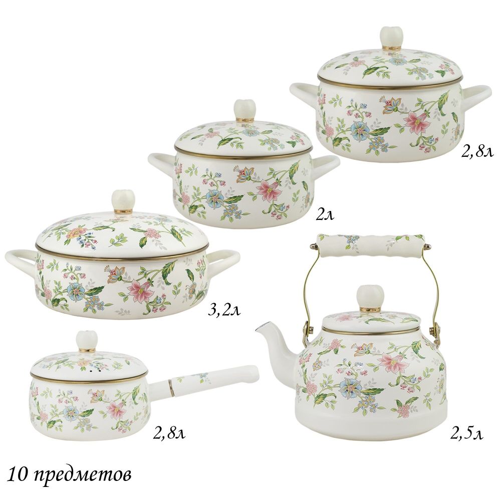 Lenardi 776-065 Набор эмалированной посуды из 10 предметов MAGNOLIA в под.уп.(х2)Эмаль
