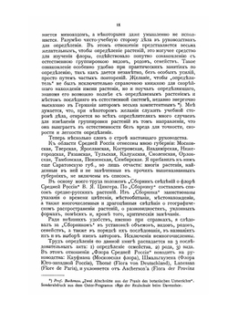 Флора Средней России | П.Ф. Маевский