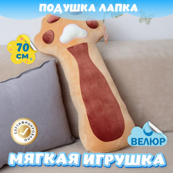 Мягкая подушка игрушка Лапка подарок для девочки мальчика