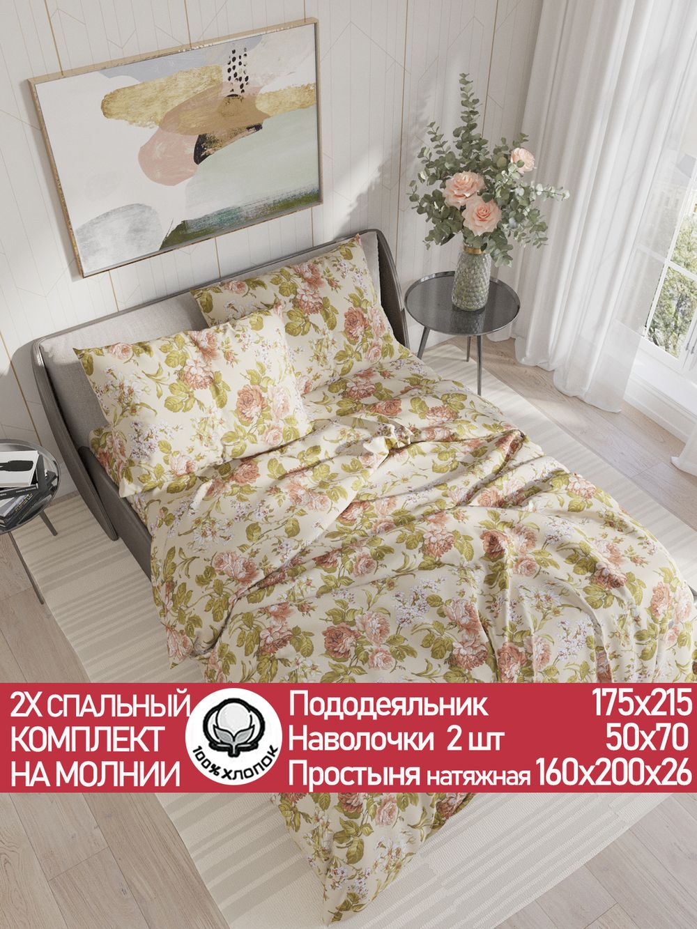 Постельное белье перкаль Сказка "Прохоровская роза" 2-спальное Наволочка 50х70 см 2 шт Простынь на резинке 160x200 см Пододеяльник 175x215 см