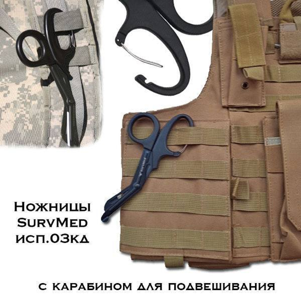 Тактические ножницы sm-03кд с карабином Coyote
