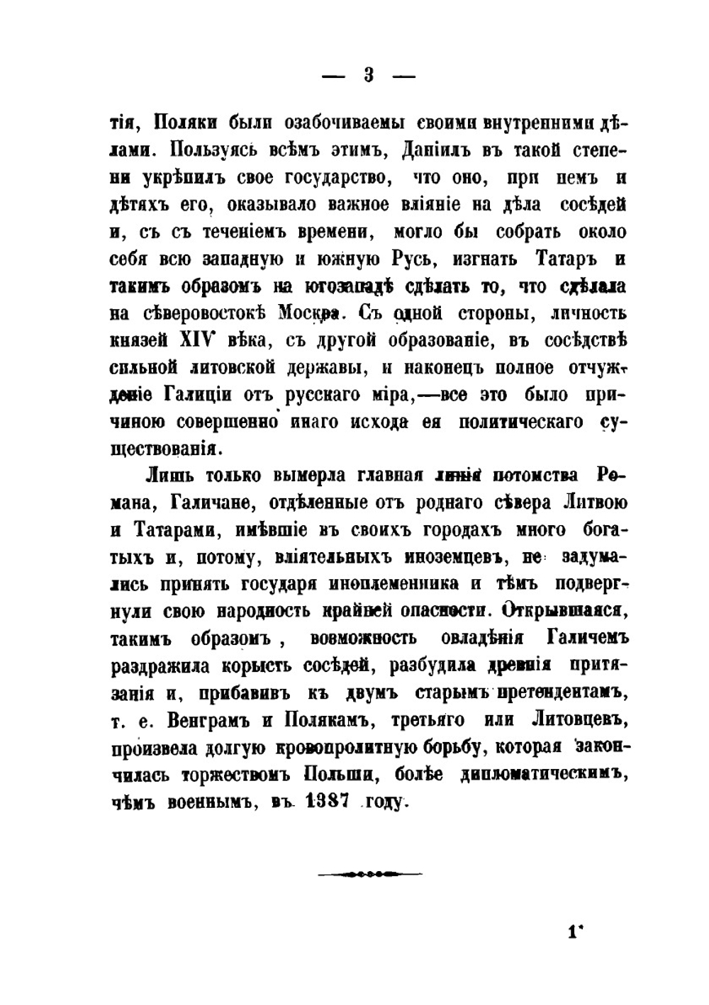 Судьбы Червонной или Галицкой Руси до соединения ее с Польшей | М.П. Смирнов