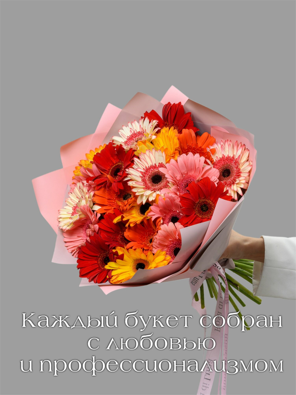 Букет из 21 герберы в,  дизайнерском оформлении, на стеблях, высота 45см