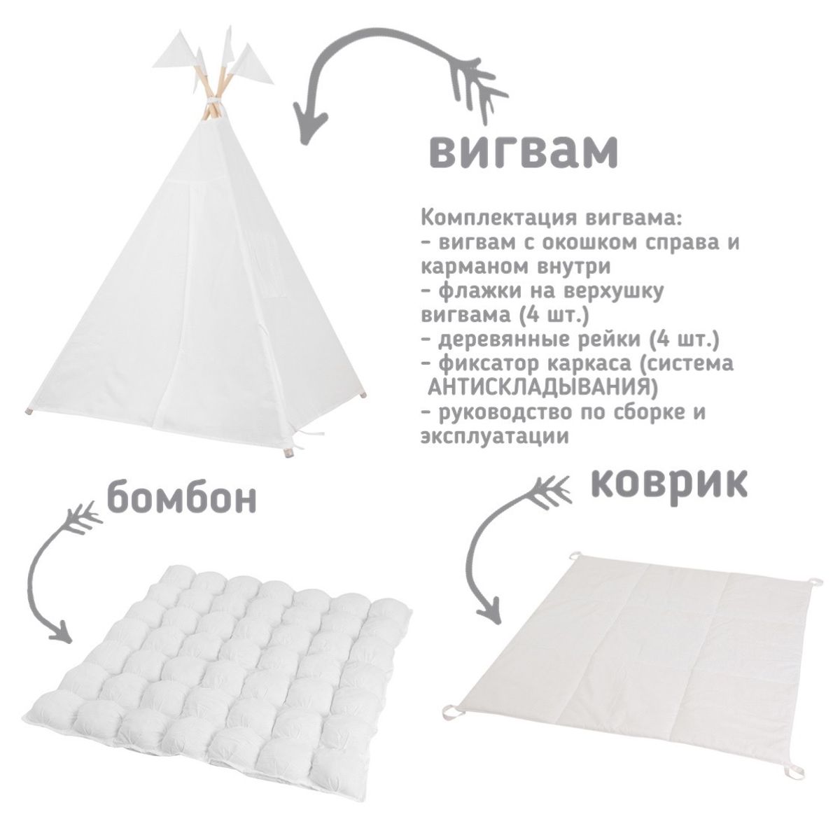 Вигвам White Tipi  (детский игровой домик, палатка)