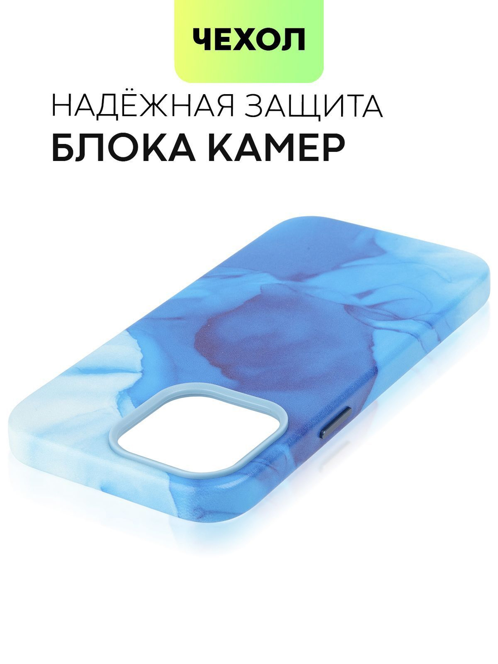 Чехол BROSCORP для Apple iPhone 14 Pro Max (арт. IP14PROMAX-AQUARELLE-BLUE)