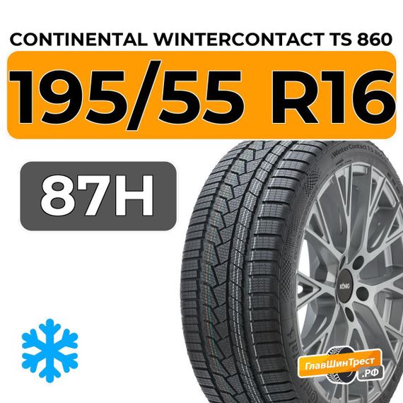 Continental WinterContact TS 860 195/55 R16 87H