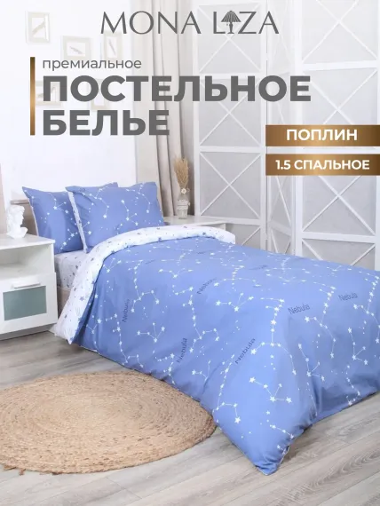 Комплект постельного белья Mona Liza 1,5 спальный
