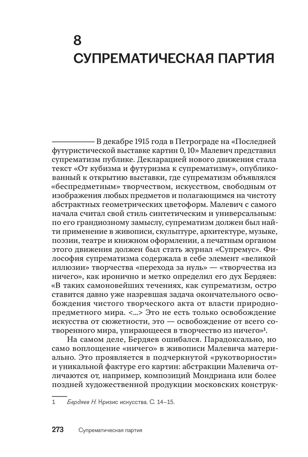 Эстетика анархии