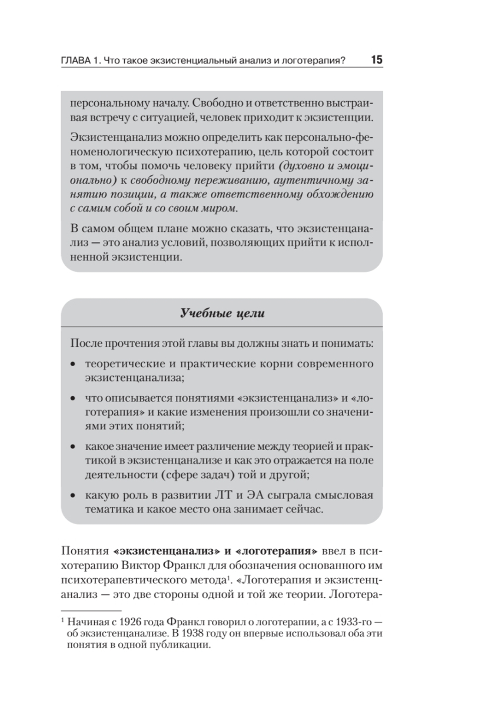 Основы экзистенциального анализа