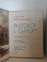 Разговор с сыном. Были для детей