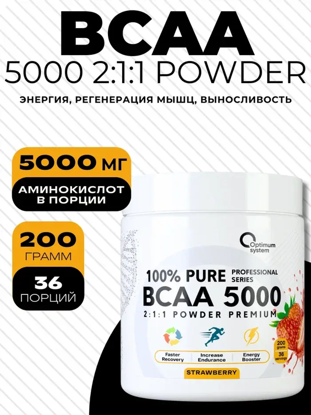 BCAA 5000 Powder