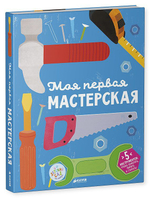 Моя первая мастерская
