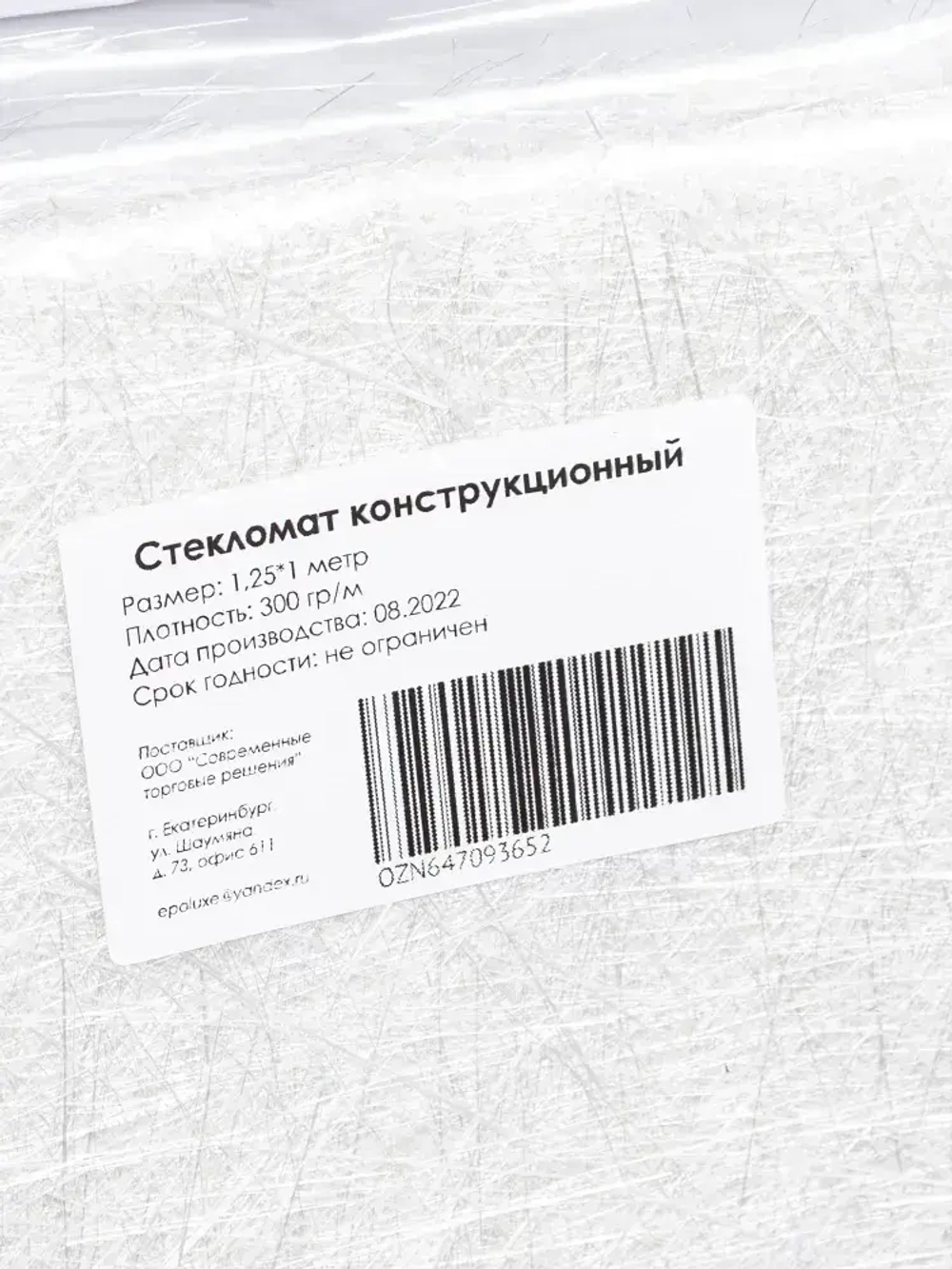 Стекломат конструкционный, плотность 300 гр/м, размер 1,25*1 метр (375 гр)