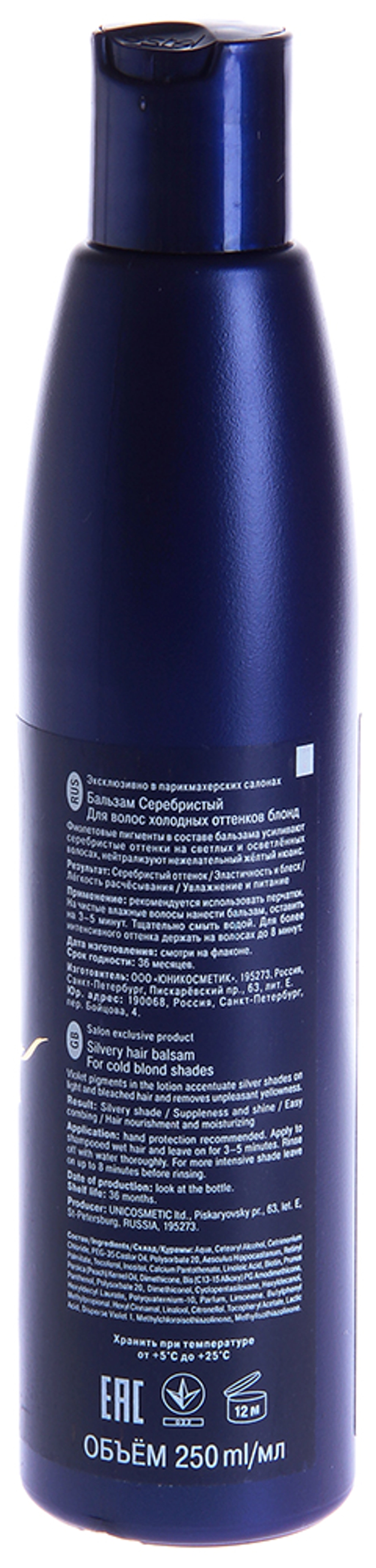 Бальзам оттеночный серебристый для холодных оттенков блонд / Curex Color Intense 250 мл