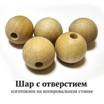 Шар 16мм из граба с отверстием д.4мм, бусина