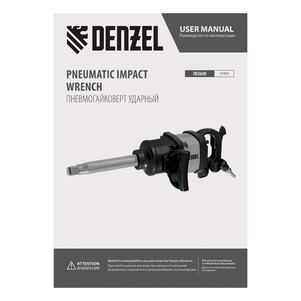Ударный пневмогайковерт IW2600, 1", 4000 об/мин, 2600 Нм Denzel