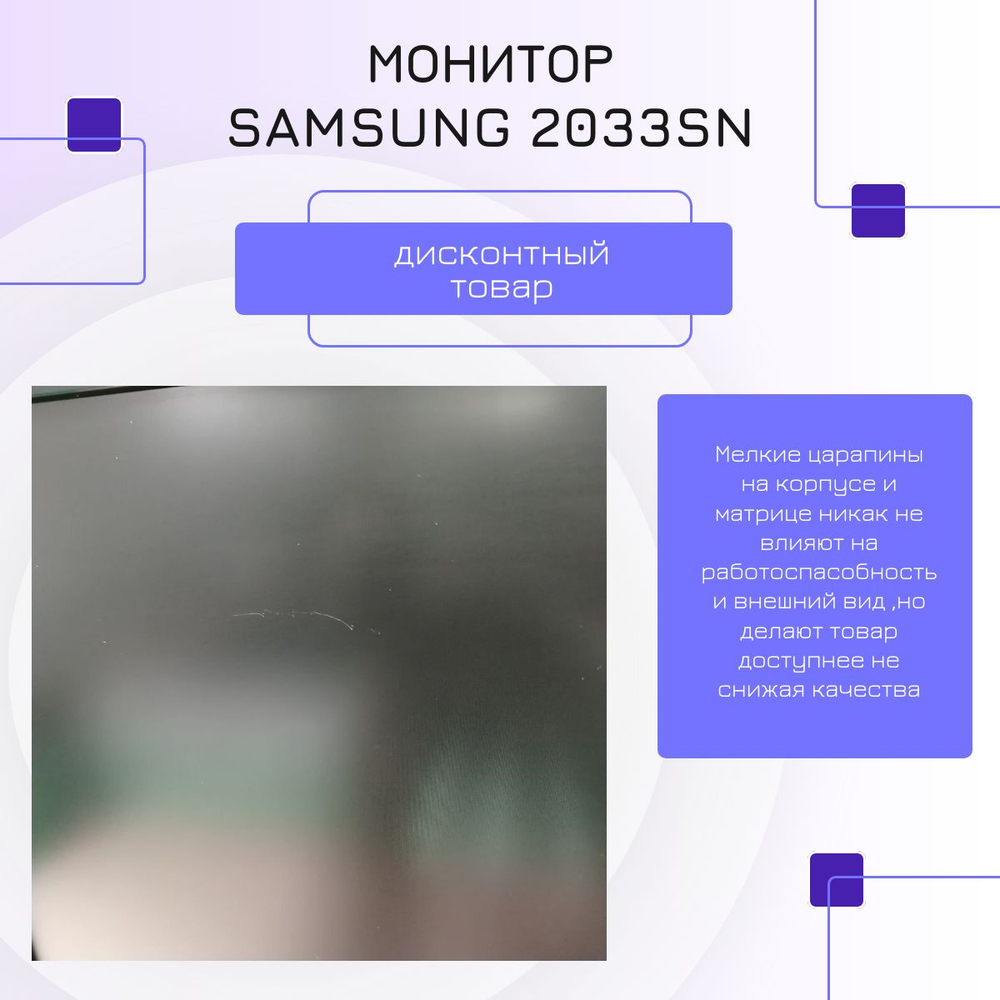 Монитор 20 дюймов, SAMSUNG 2033SN