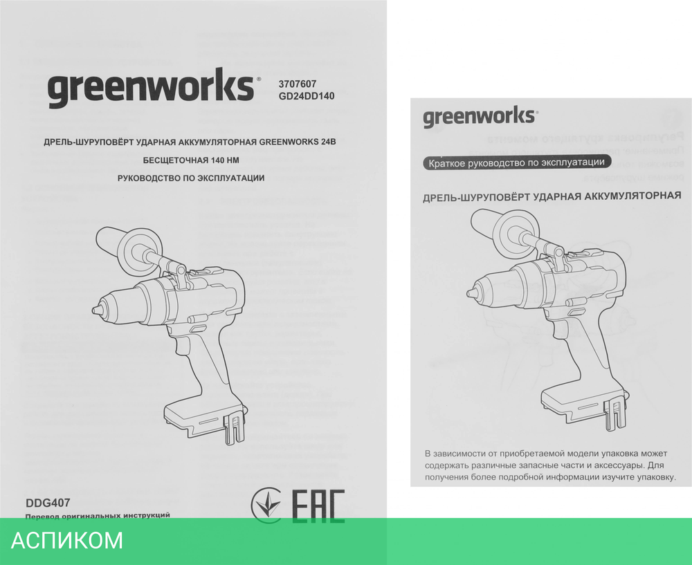 Дрель-шуруповерт Greenworks GD24DD140 (3707607)