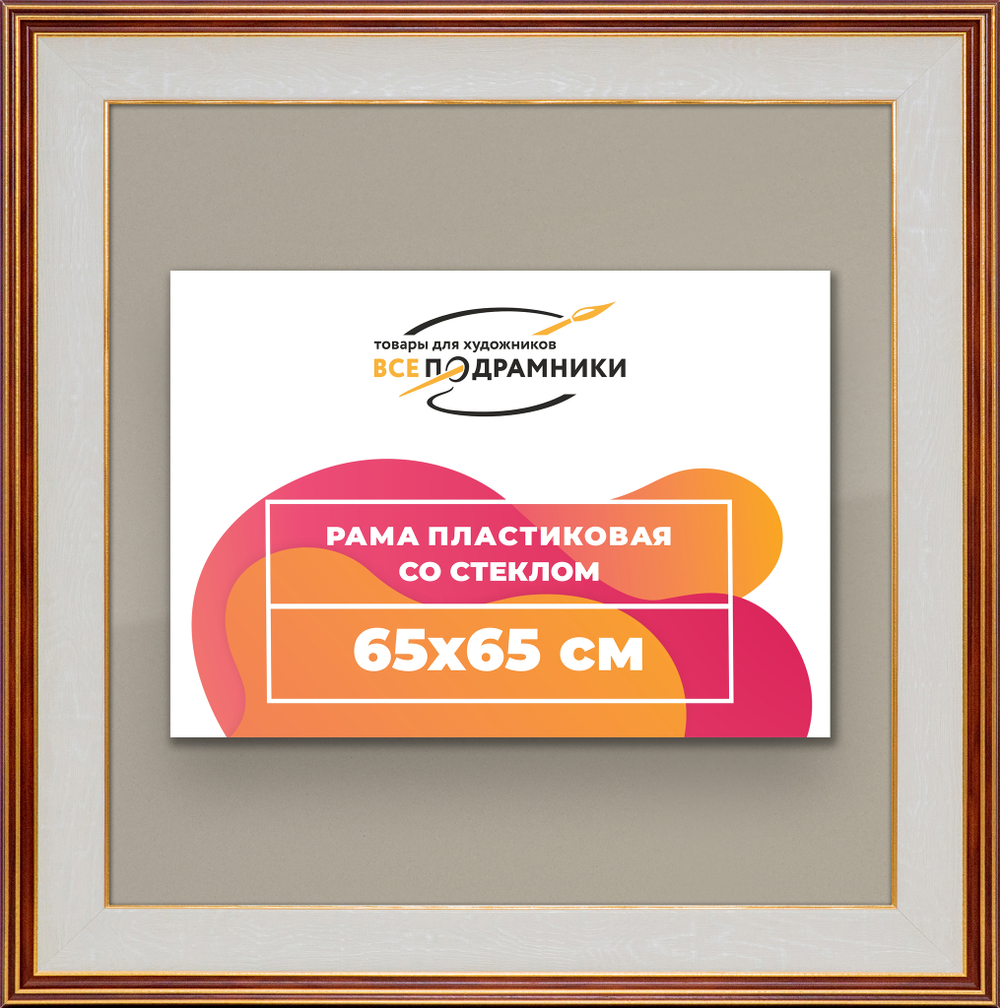 Рамка 65x65 для постера и фотографий