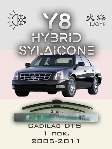 Щетки стеклоочистителя HUOYE Y8 550/475 мм на Cadilac DTS | Hook/J-Hook