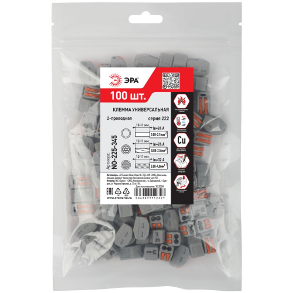 Клемма ЭРА NO-225-345 универсальная 222-412 с рычагами 2-проводная 0.08-2.5/4 мм2 упаковка 100 шт