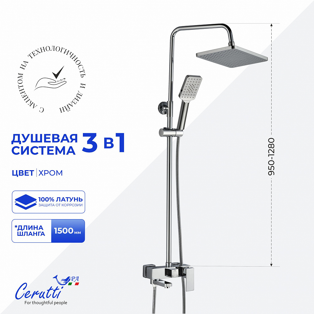 Душевая стойка Ceruttispa КЛЕЛИЯ RS (CLELIA RS) из латуни, цвет хром