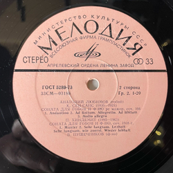 Винтажная виниловая пластинка LP Анатолий Любимов Гобой, Д. Чимароза, А. Вивальди, К. Сен-Санс, П. Хиндемит (СССР 1972)