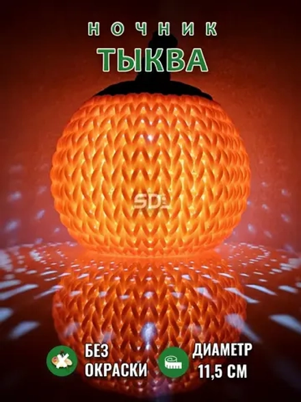 Ночник Тыква