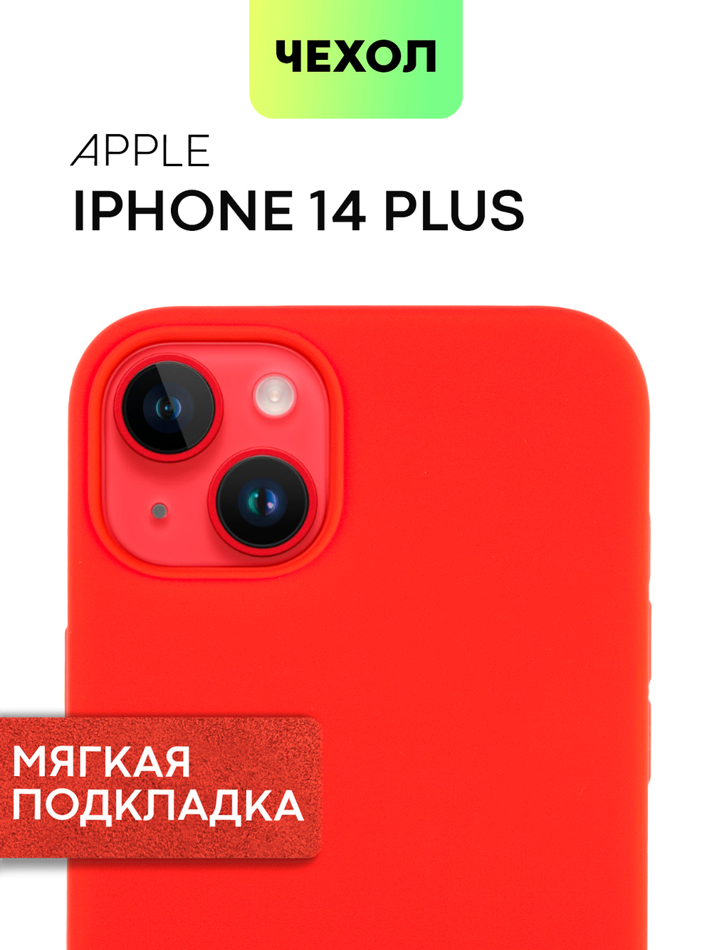 Чехол BROSCORP для Apple iPhone 14 Plus (арт. IP14PLUS-SOFTRUBBER-RED)