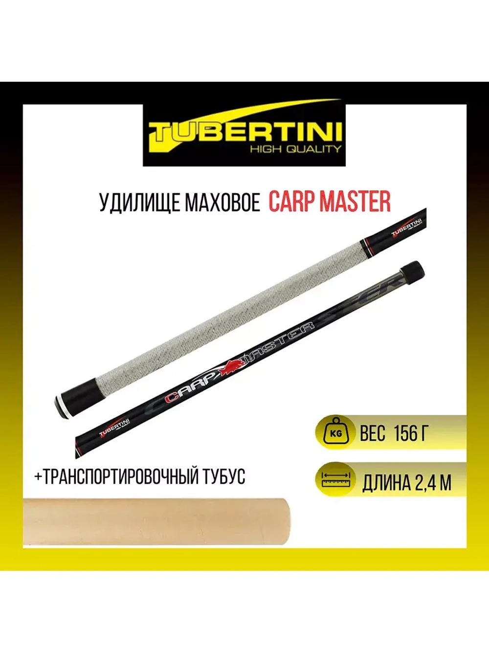Удилище маховое Carp Master 2,40 , карбон