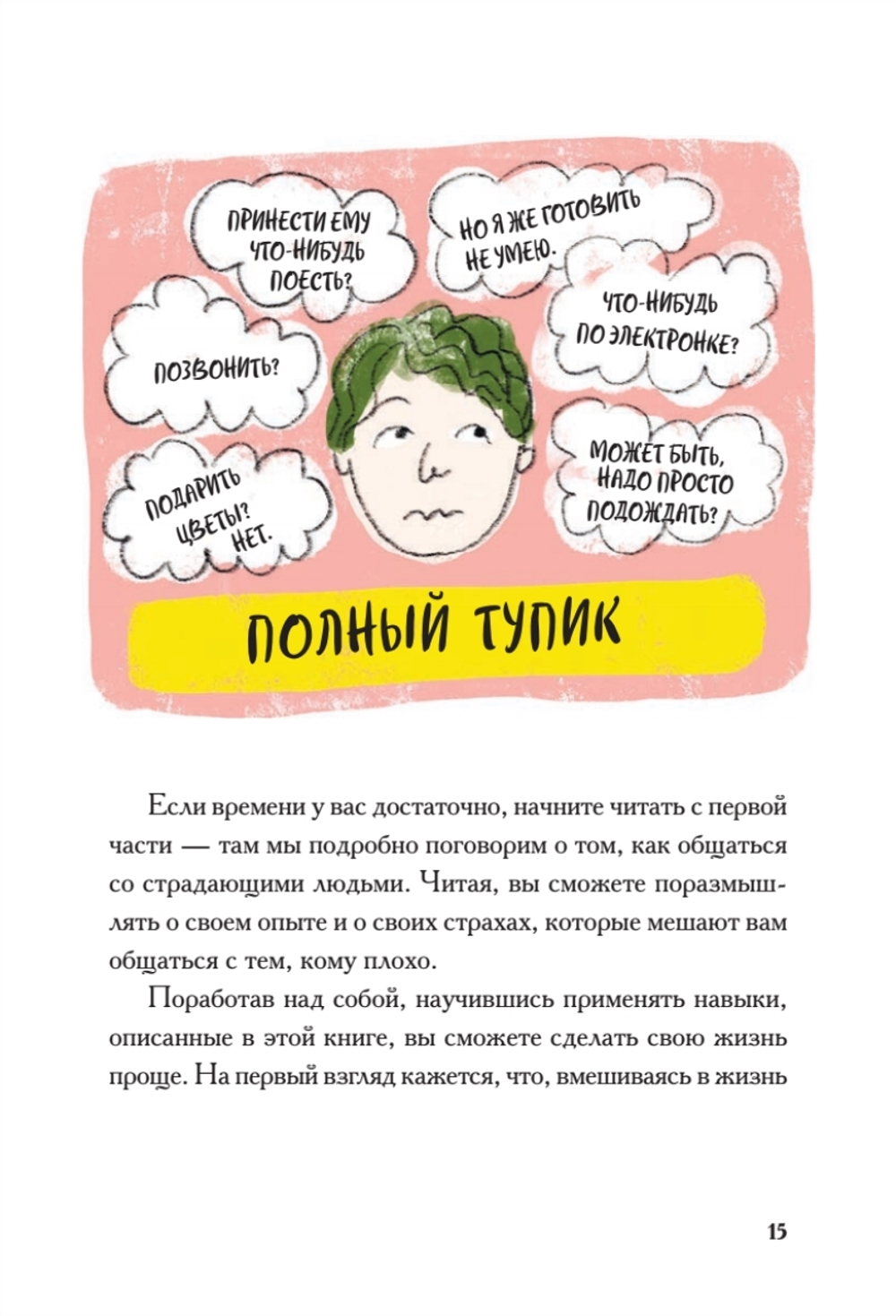 Виски для раненой души. Что говорить и не говорить, когда у близких плохие новости