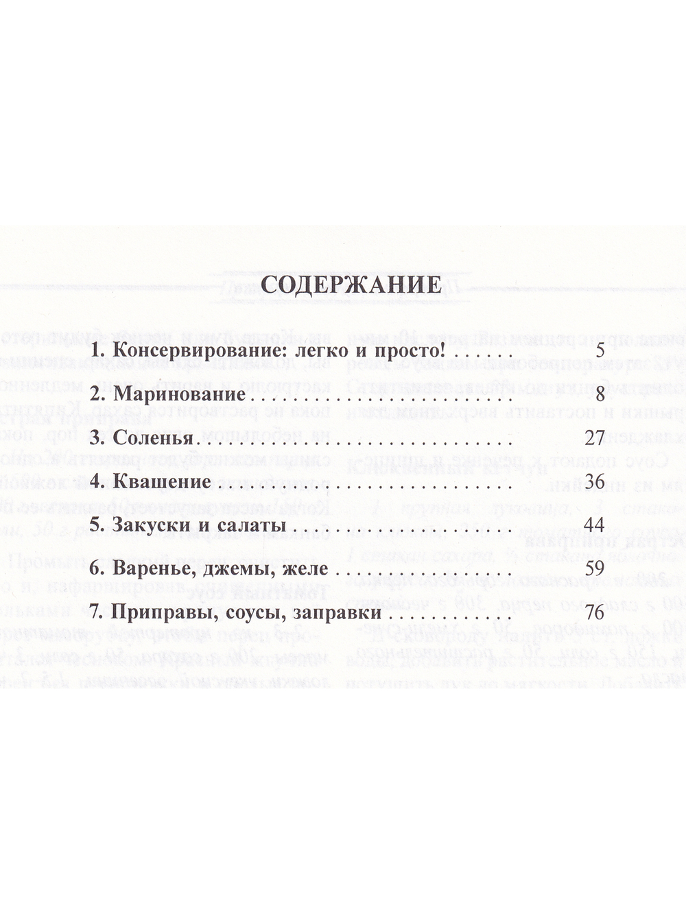 Консервирование