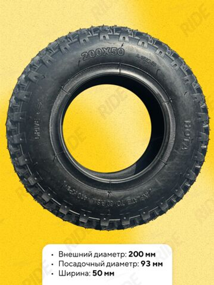 Покрышка Hota 200x50 внедорожная для электросамоката Kugoo M2, Yamato 0809 и электроскейтов