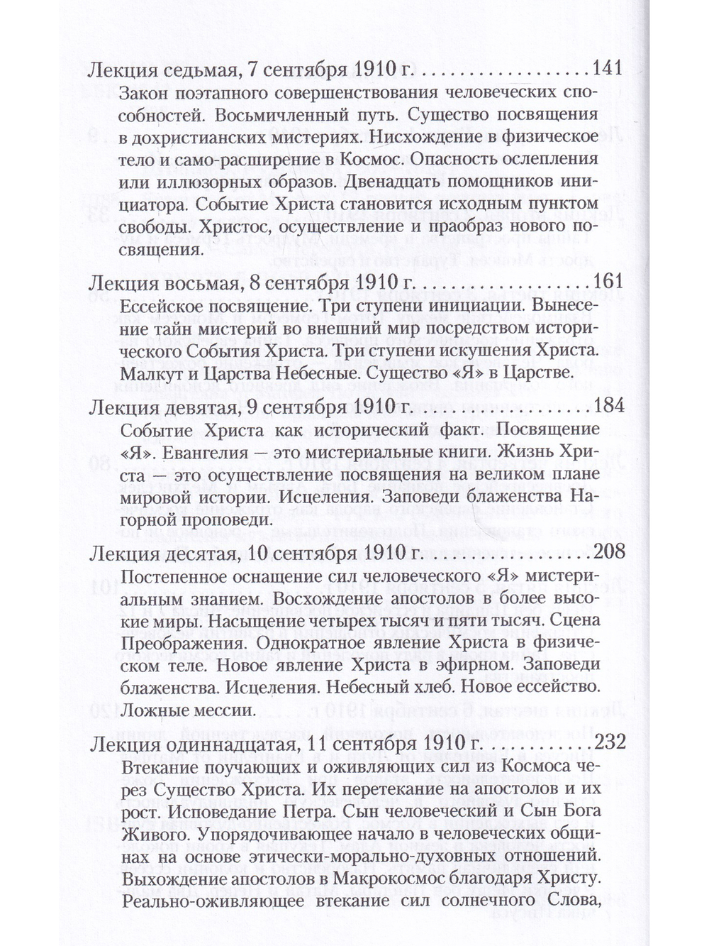 Евангелие от Матфея: 12 лекций, прочитанных в Берне между 1 и 12 сентября 1910 г.