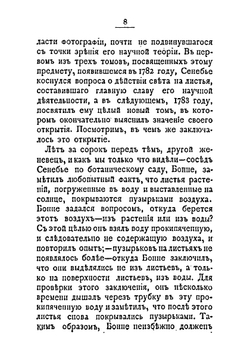 Растение и солнечная энергия | Тимирязев Климент Аркадьевич