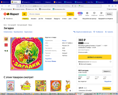 Книжка-шнуровка. Загадки (Аст)