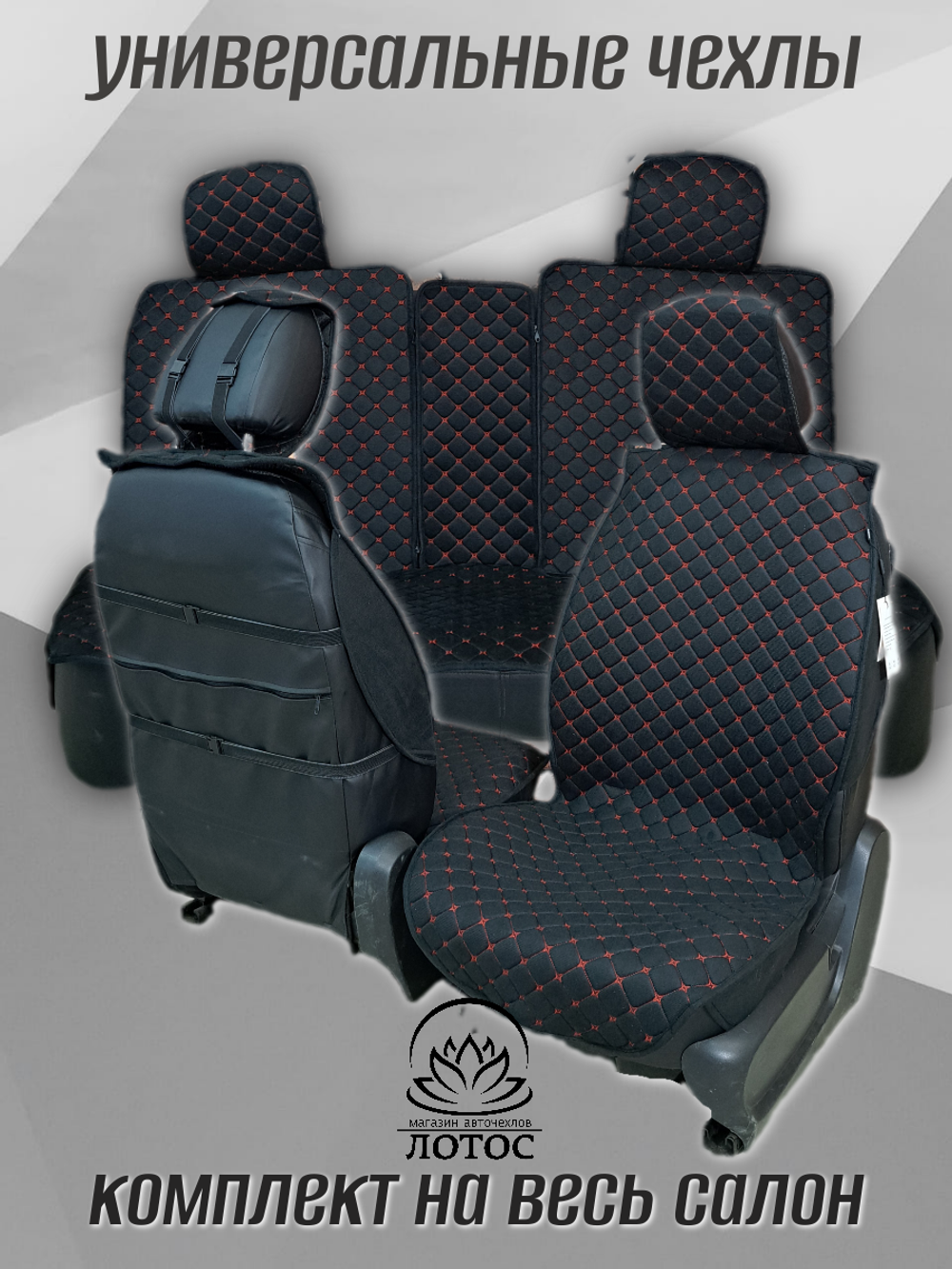 Универсальная накидка с боками на весь салон Велюр Звезда в черном цвете с красной нитью